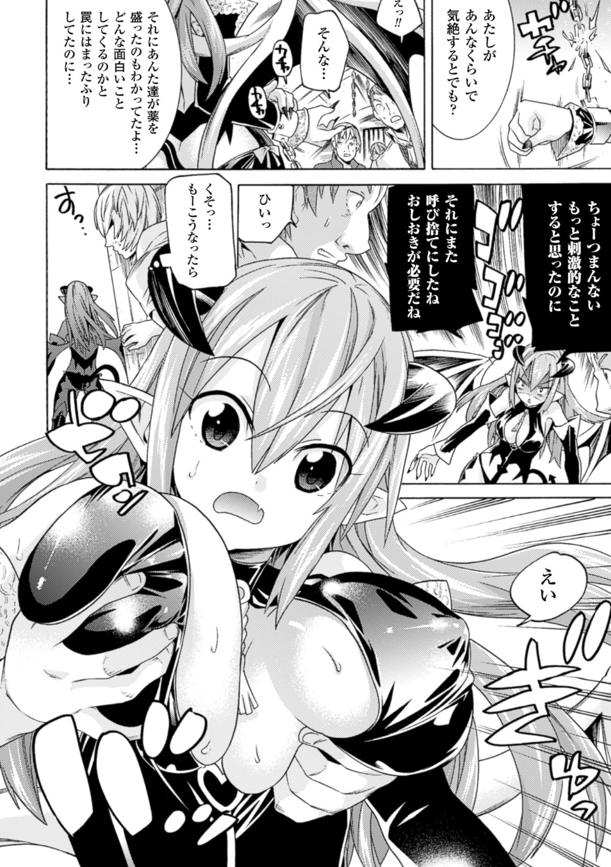 [Anthology] 2D Comic Magazine Nipple Fuck de Acme Jigoku! Vol. 2 [Digital] page 26 full