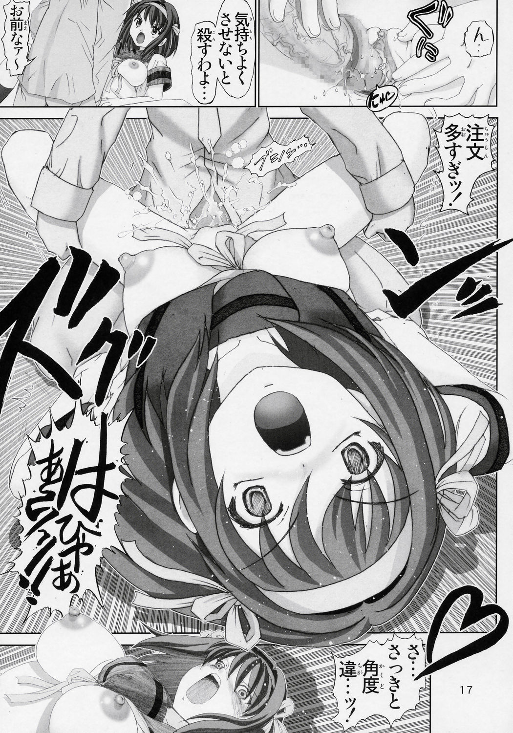 [Raijinkai (Harukigenia)] Migurui 2 (Suzumiya Haruhi no Yuuutsu [The Melancholy of Haruhi Suzumiya]) page 16 full