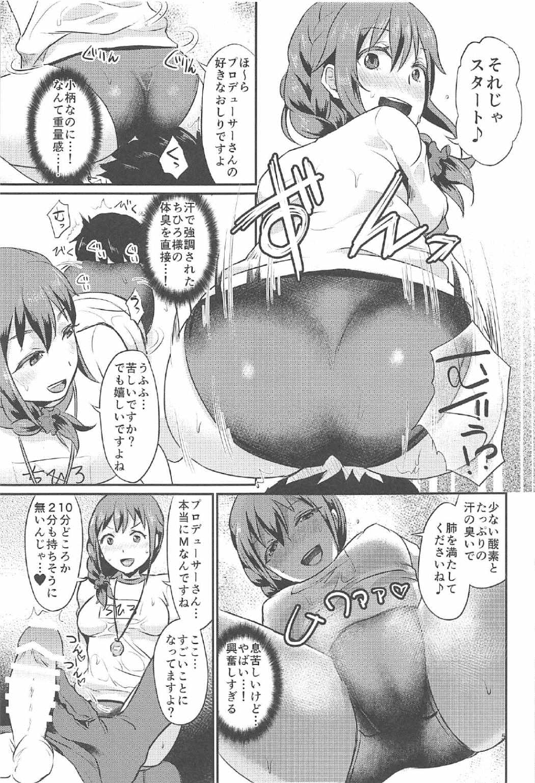 (C91) [40Denier (Shinooka Homare)] idolize #3.5 (THE IDOLM@STER CINDERELLA GIRLS) page 6 full