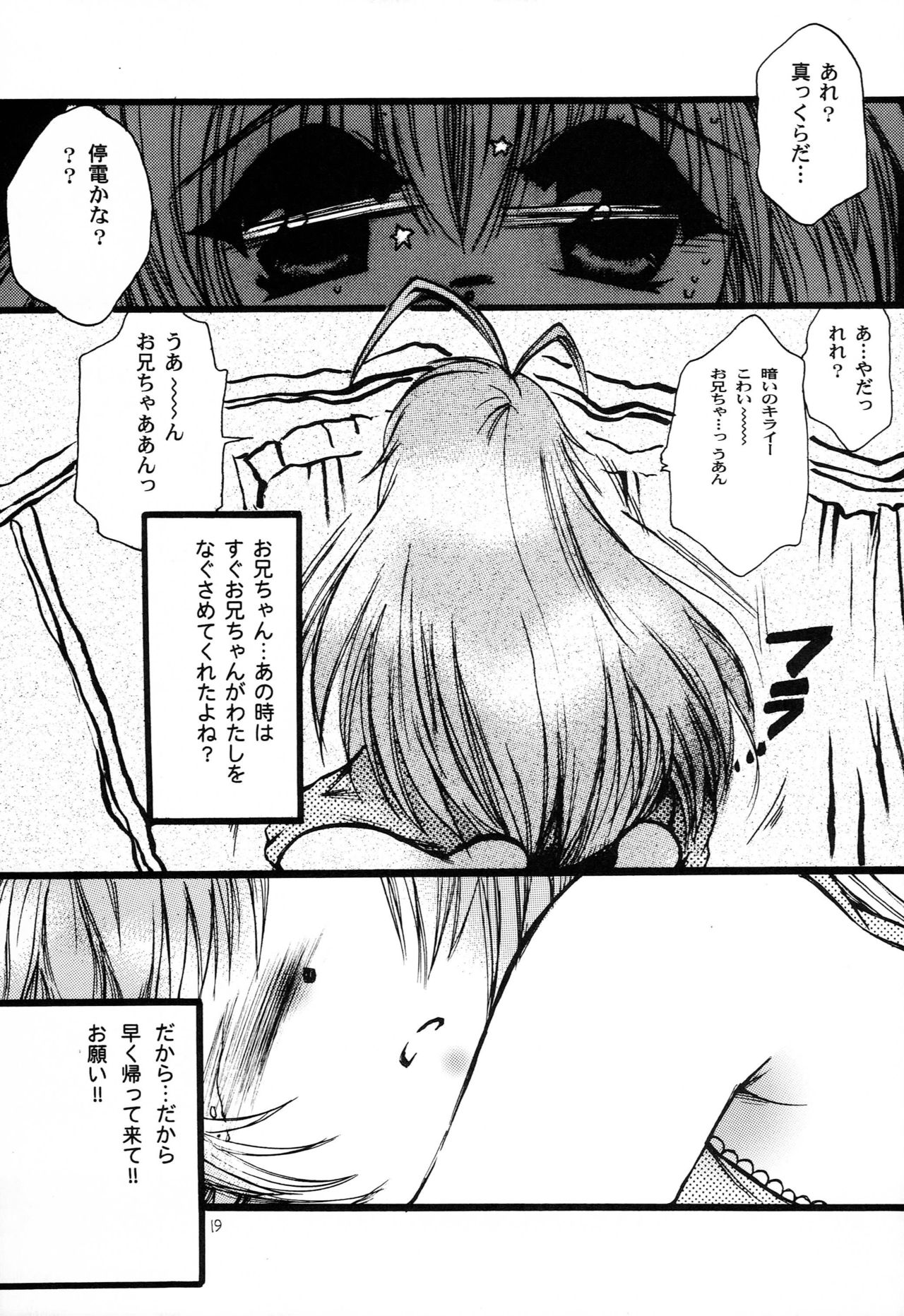 (C71) [M.MACABRE (Nyanko MIC)] Hajimete no Naisho Nano 3 (Hajimete no Orusuban) page 18 full