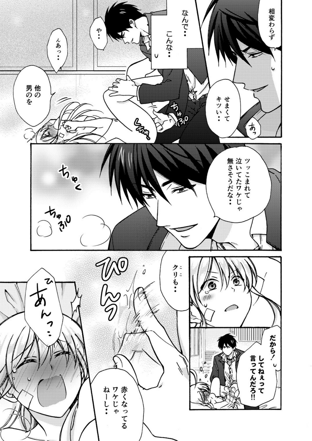 [Takao Yori] Nyotaika Yankee Gakuen ☆ Ore no Hajimete, Nerawaretemasu. 12 page 30 full