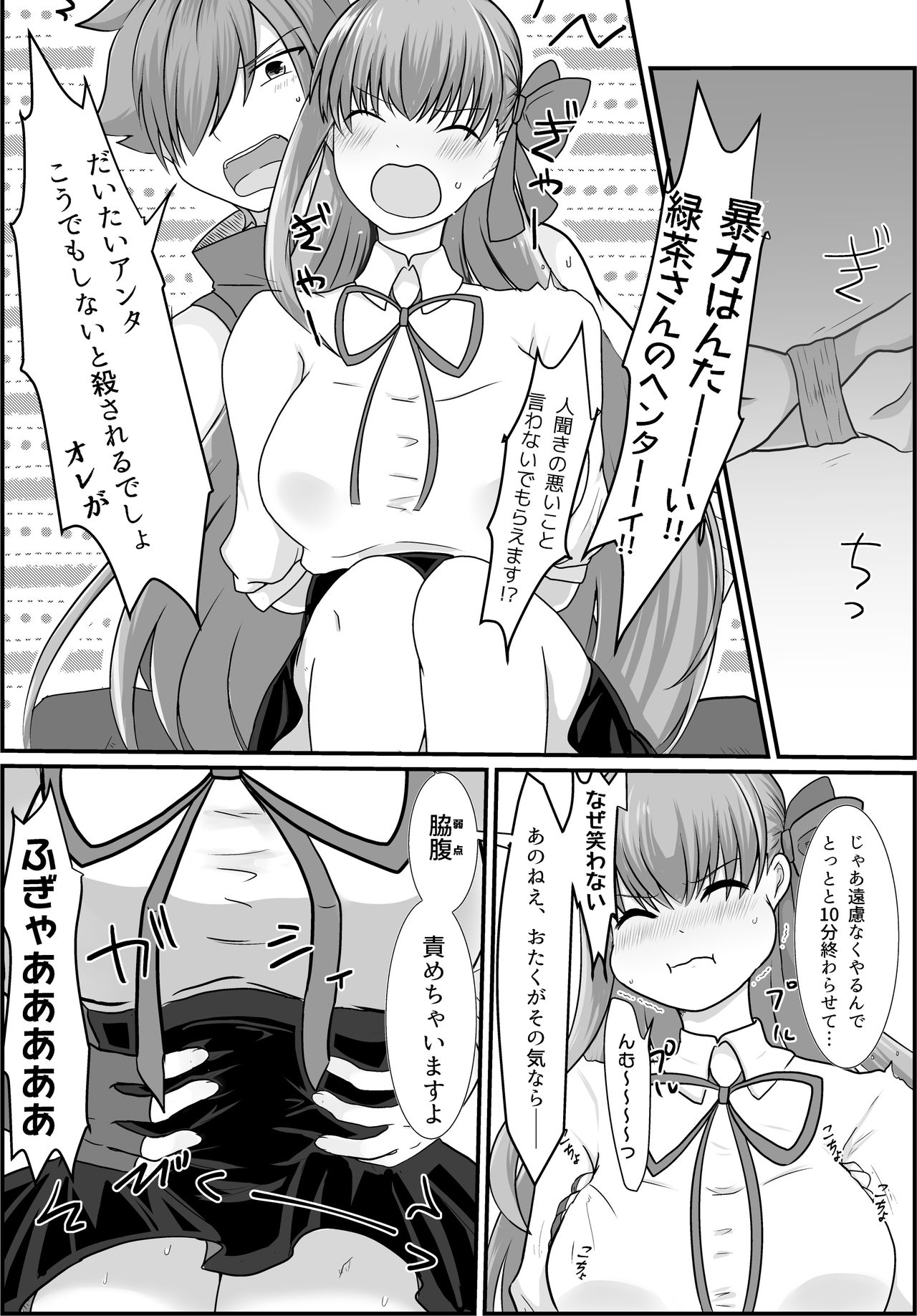 [Wonderia (Satsuki Haru)] BB-chan ga Kusuguri de Mount Torareru RobiB Hon (Fate/Grand Order) [Digital] page 4 full