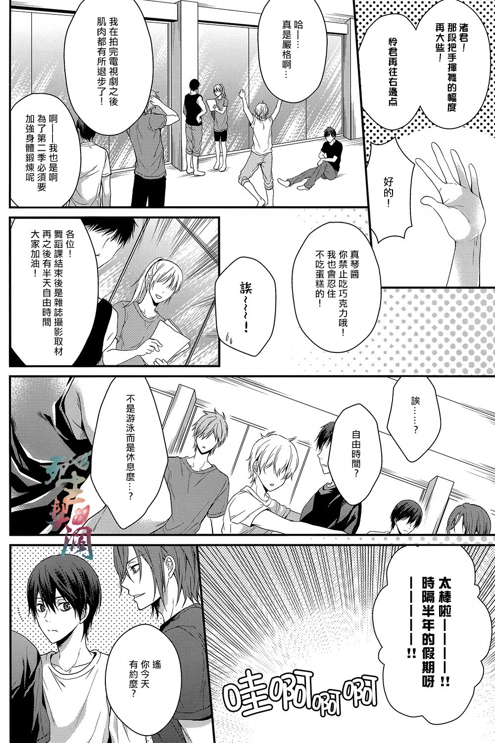 (Renai Endorphin) [Aiou (Aoshi Hina)] Welcome Scandal (Free!) [Chinese] page 19 full