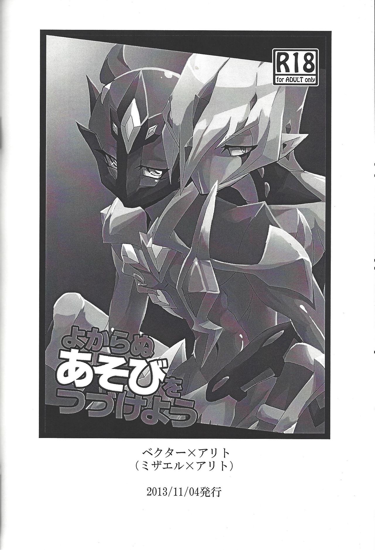 (Sennen Battle Phase 17) (alwaysHP1 [Senda sumaru]) ALL stars In TOrridiy (Yu-Gi-Oh! Zexal) page 82 full