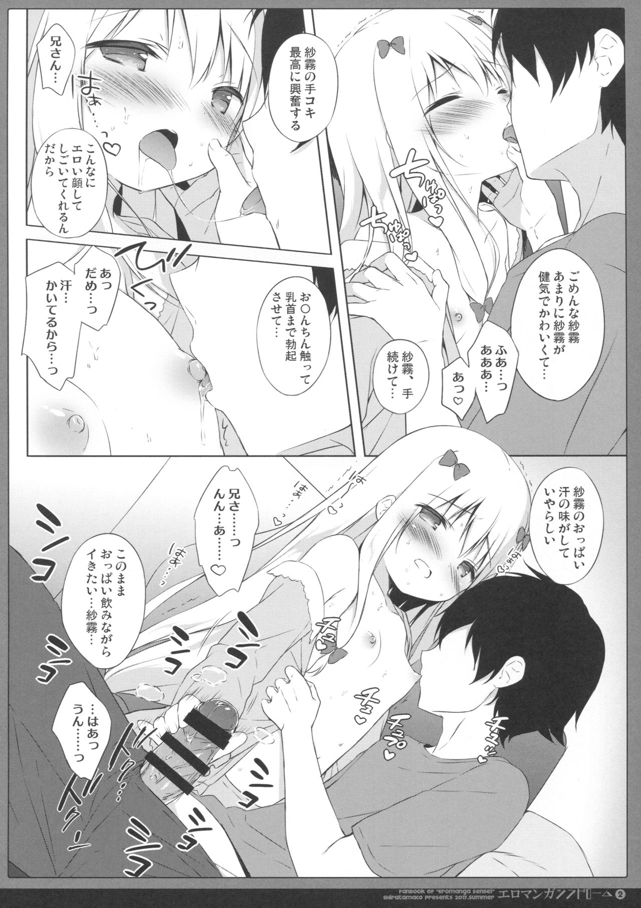 (C92) [Shiratamaco (Shiratama)] Eromanga Syndrome 2 (Eromanga Sensei) page 9 full