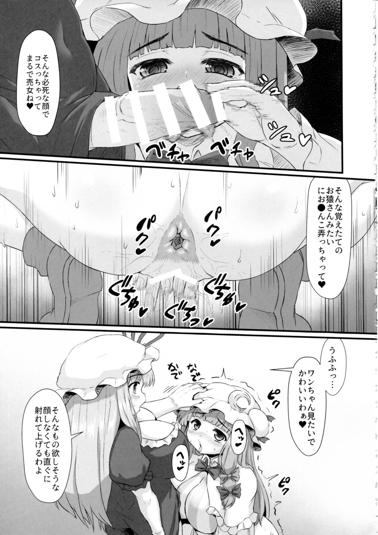 [Garigarigari (Himadara)] Patchouli no Shiriana Bon (Touhou Project) page 34 full