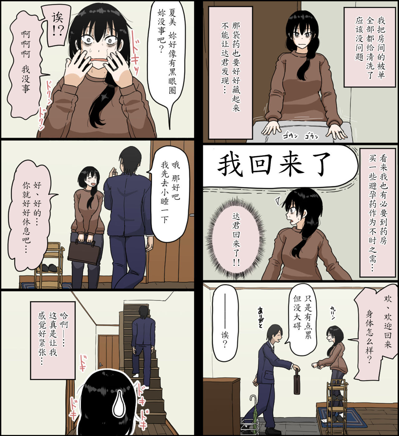 [Iris art] Sasaki Natsumi no Shikyuu ga Ochita Hi [Chinese] [魔劍个人汉化] page 71 full