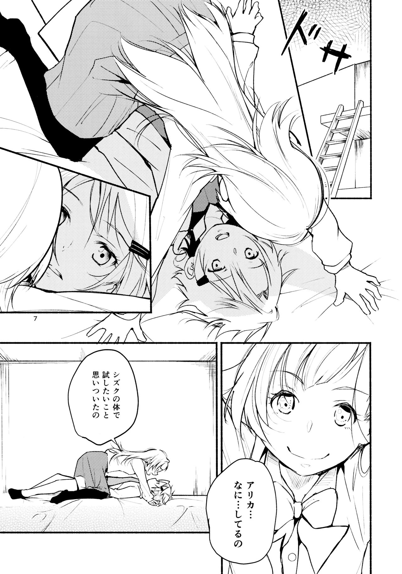 (C87) [G-complex (YUI_7)] Ryuusui - Ishi to Ashita to Tenohira no Ondo page 7 full