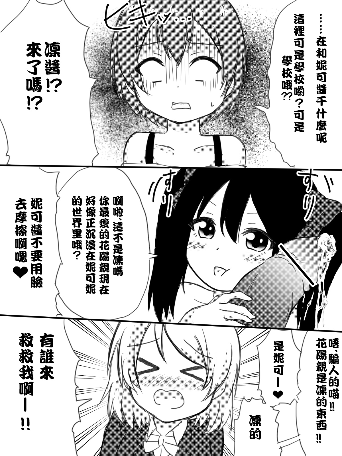 [Master N] Kayo-chin no Yuuutsu (Love Live!) [Chinese] [沒有漢化] page 25 full