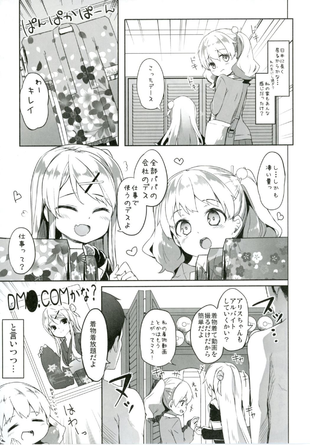 (SC2016 Autumn) [Kaname (Siina Yuuki)] Alice-chan to Bunka Kouryuu Matsuri (Kiniro Mosaic) page 5 full