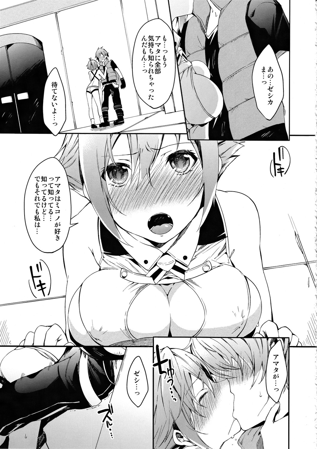 (COMIC1☆6) [Pannacotta (Shouno Kotaroo)] Kimi no Inwa (Aquarion EVOL) page 4 full