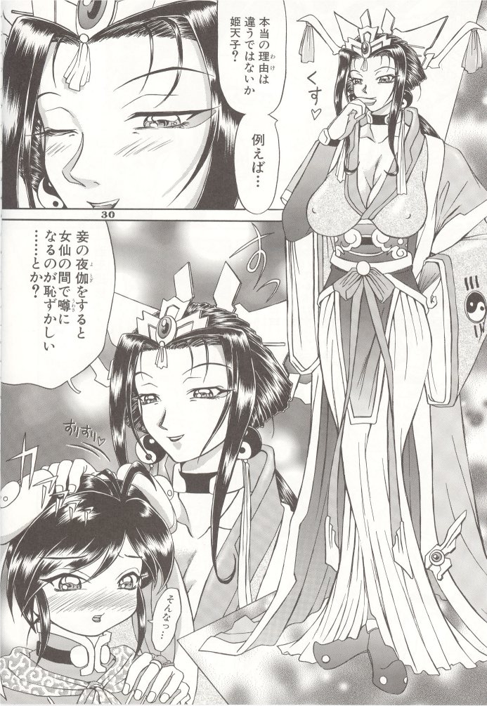 [Dress] Shinsen Engi page 29 full