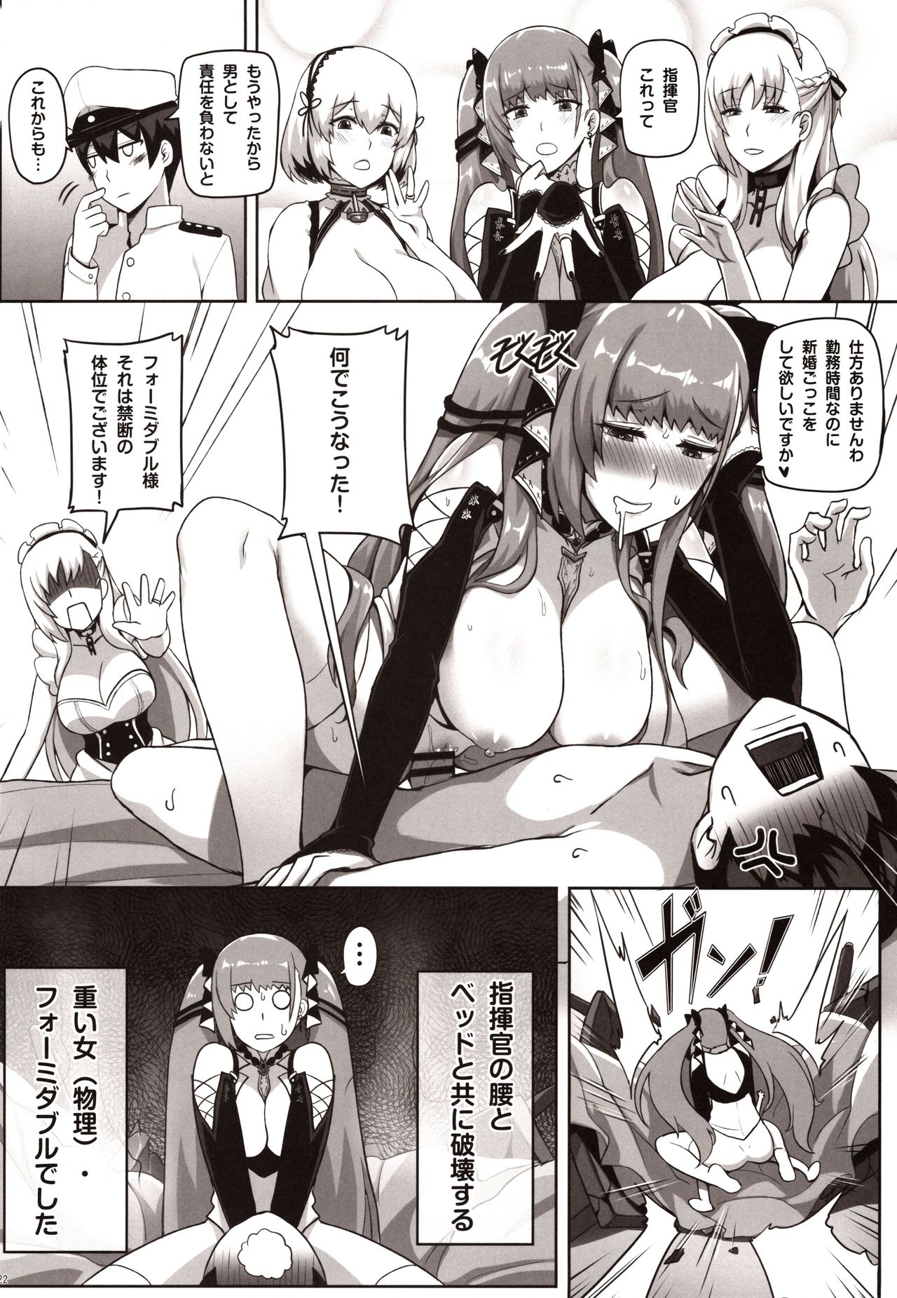 (C97) [Anmonkan (Darkmaya)] Royal Surrounded (Azur Lane) page 23 full