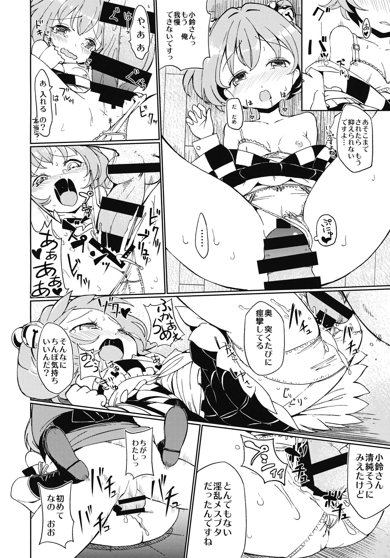 (Kouroumu 12) [Himepuchitei (Anda)] Suzu na AnAn (Touhou Project) page 7 full