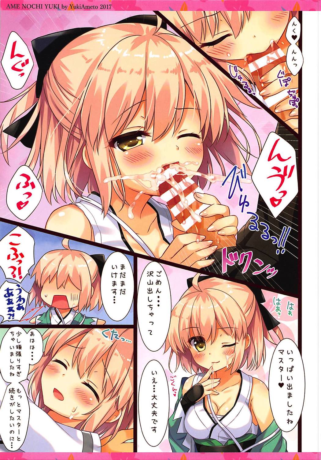 (COMIC1☆11) [Ame nochi Yuki (Ameto Yuki)] Okita-san wa Saigo made Shitai! (Fate/Grand Order) page 5 full