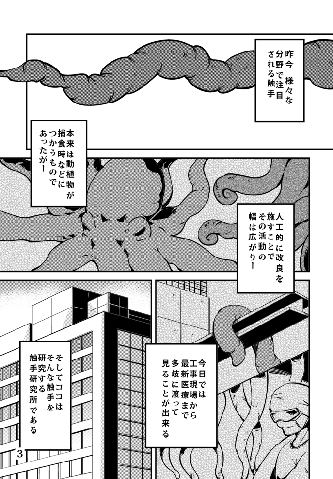[Kawai] Odoru Shokushu Kenkyuujo 6 page 4 full