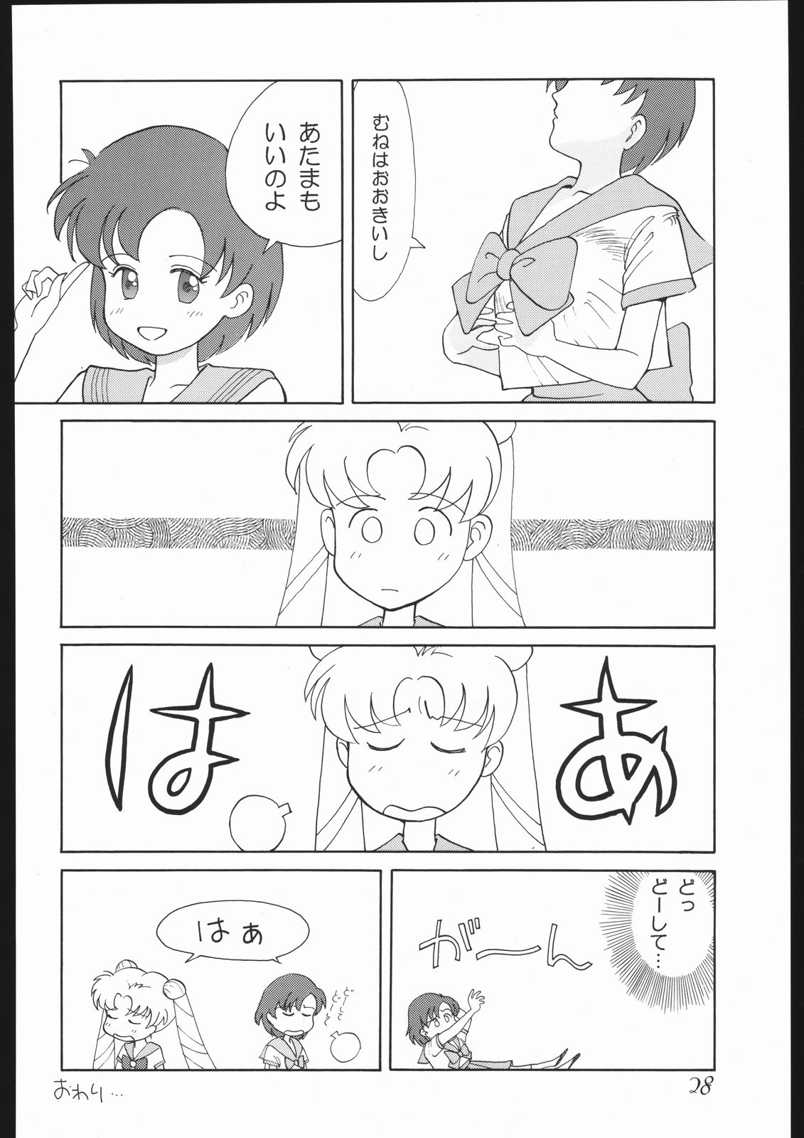 [Sailor Moon] Moon Light Romance (Genome-Sha) page 34 full