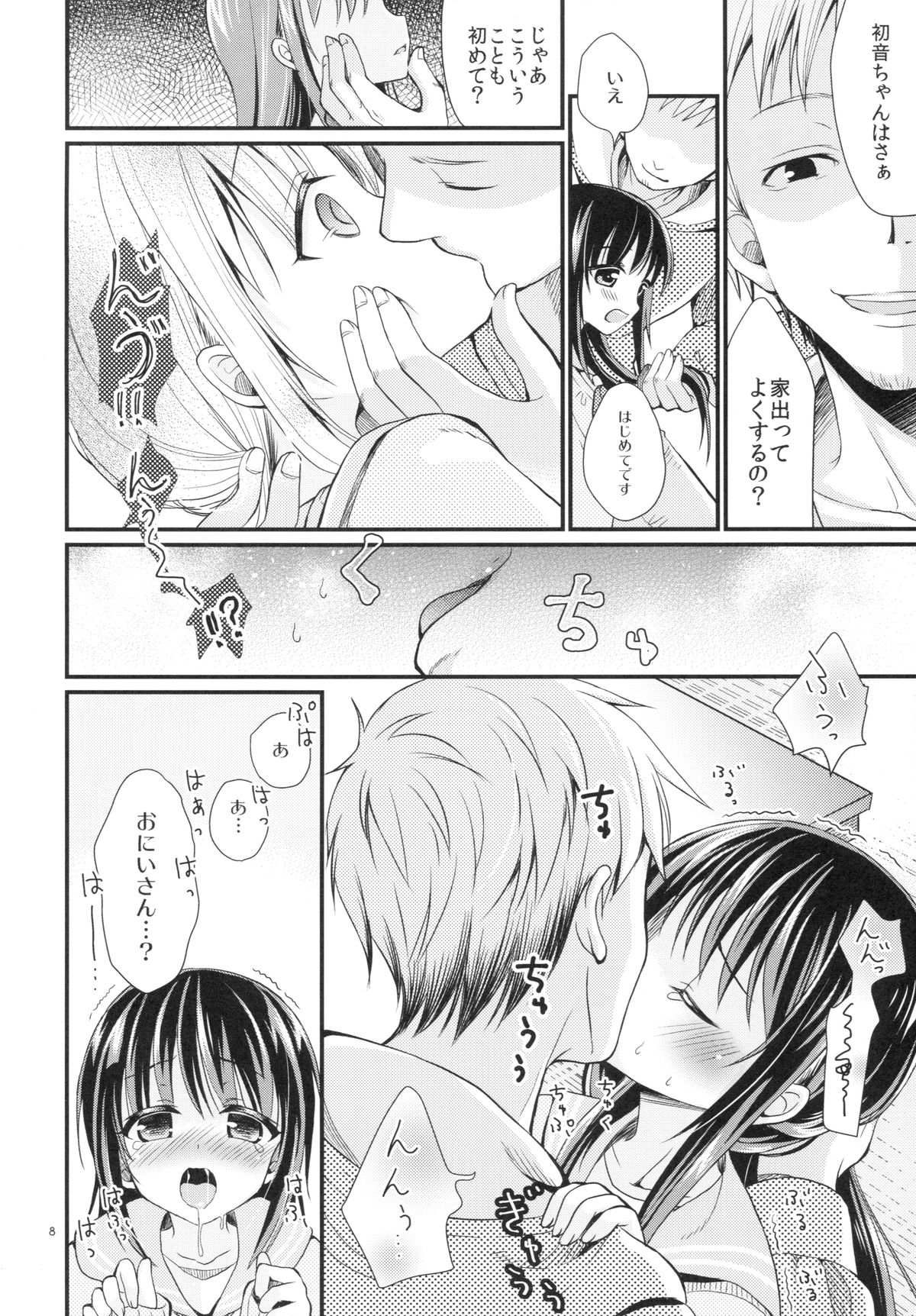 (C89) [Tamakakeya (Tamakake)] Junjou Iede Shoujo page 7 full