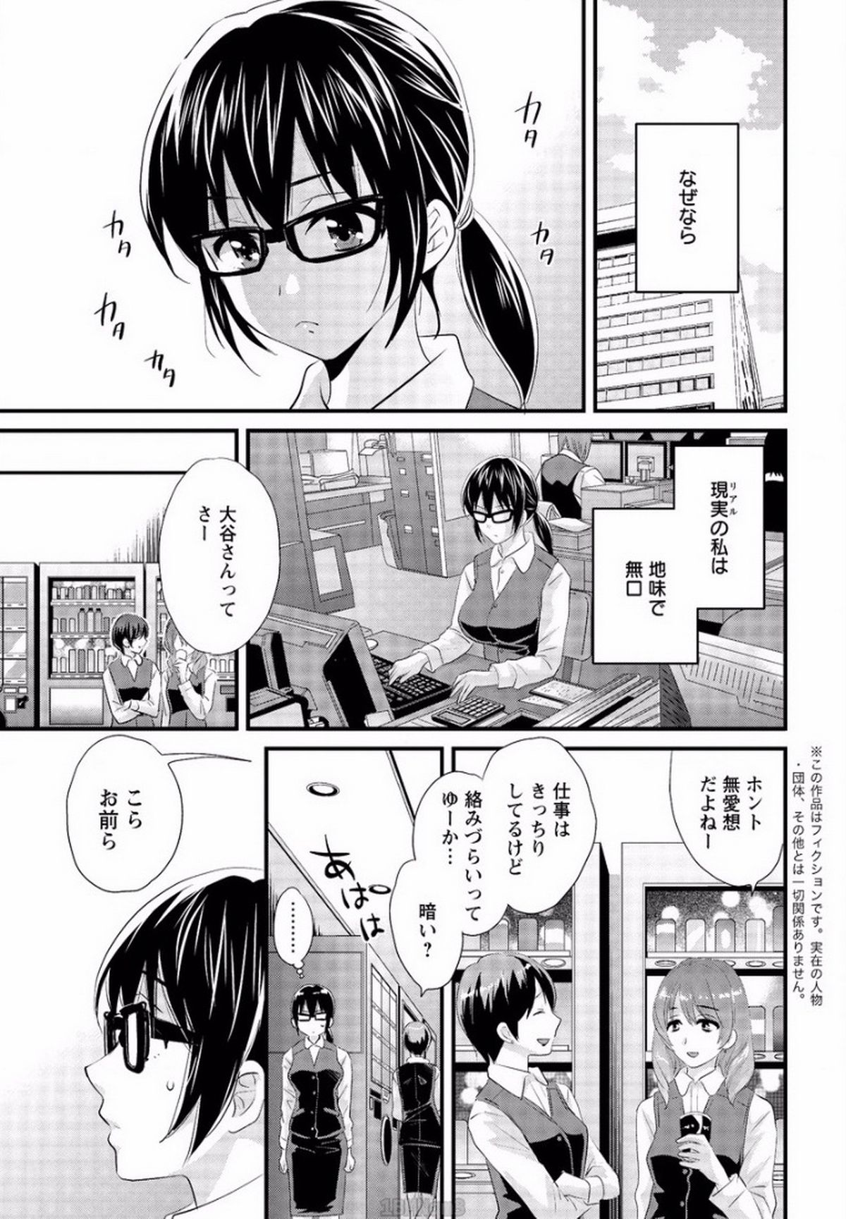 [Pon Takahanada] Otani-san no Cosplay Jijou Ch. 1 (Action Pizazz 2015-06) page 5 full