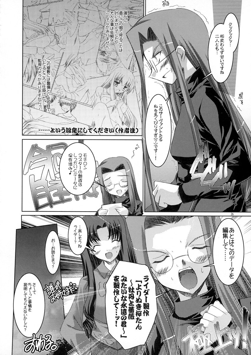 (CR35) [Ponbikiya (Ibuki Pon)] Sakurairo no Kisetsu (Fate/stay night) page 26 full