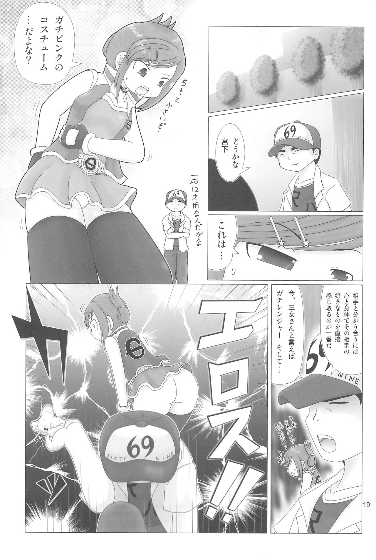 [Kirimochi Texture (Yoyoyoyou)] GACHI:444 Nazo no Kaijuu X! Nerawareta Blue! (Mitsudomoe) page 19 full