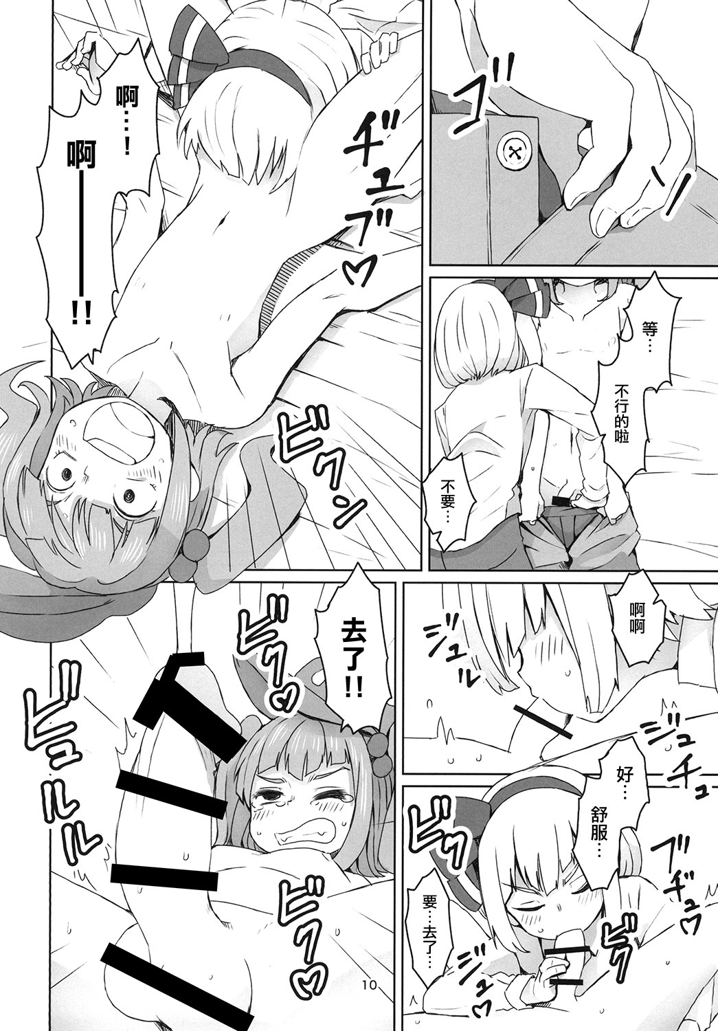 (C90) [Sorabatake (D@i)] Touhou Hiroukan (Touhou Project) [Chinese] [瑞树汉化组] page 12 full