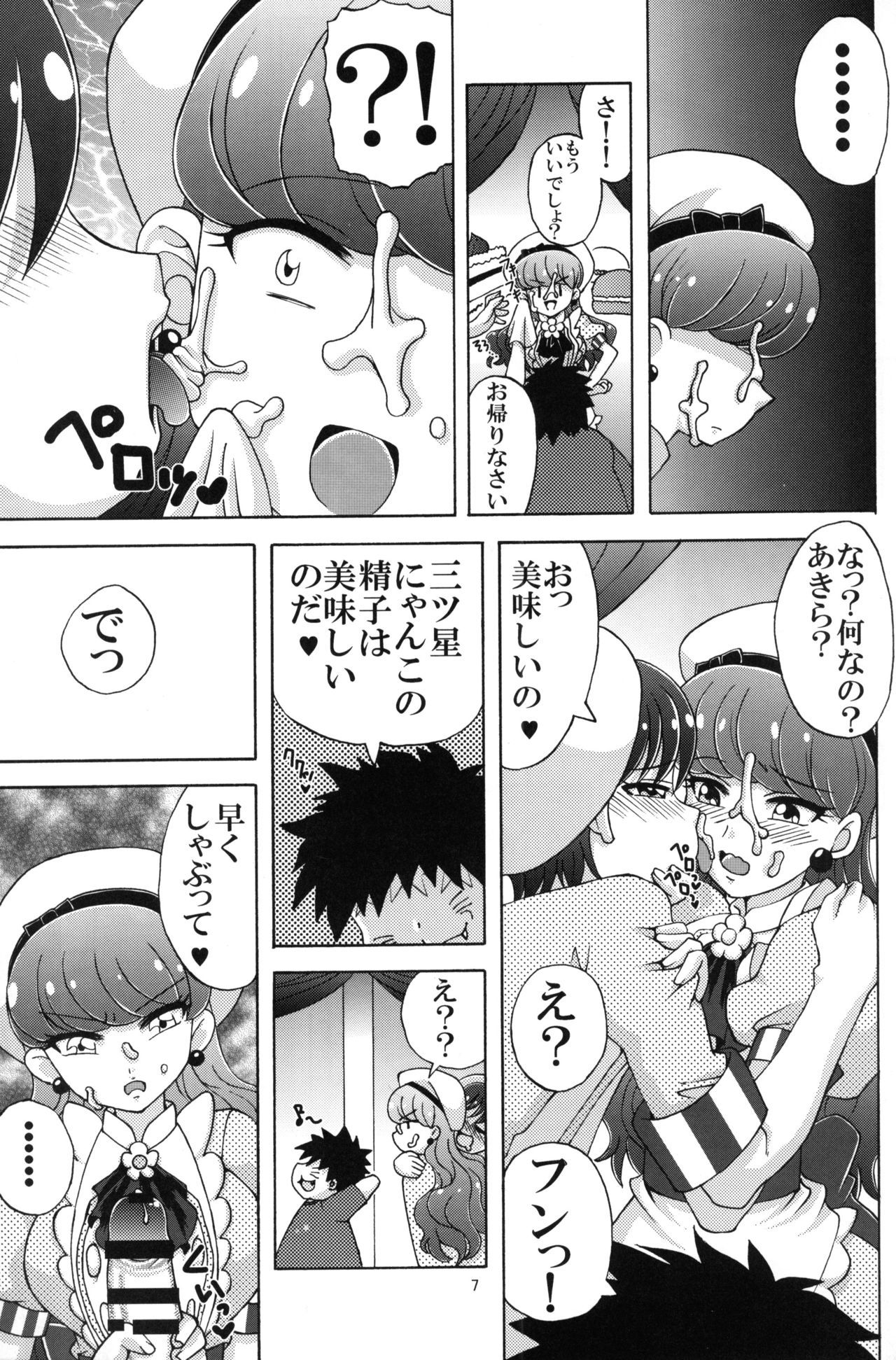 (C92) [Yukimi Honpo (Asano Yukino)] Yukari to Mitsuboshi Nyanko (Kirakira PreCure a la Mode) page 6 full