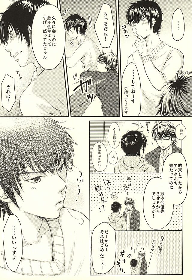 (Winning Shot 2) [URAHARA. (Fujihara Kei)] Sonna no Zettai, Yume Ochi desu!!! (Daiya no Ace) page 3 full