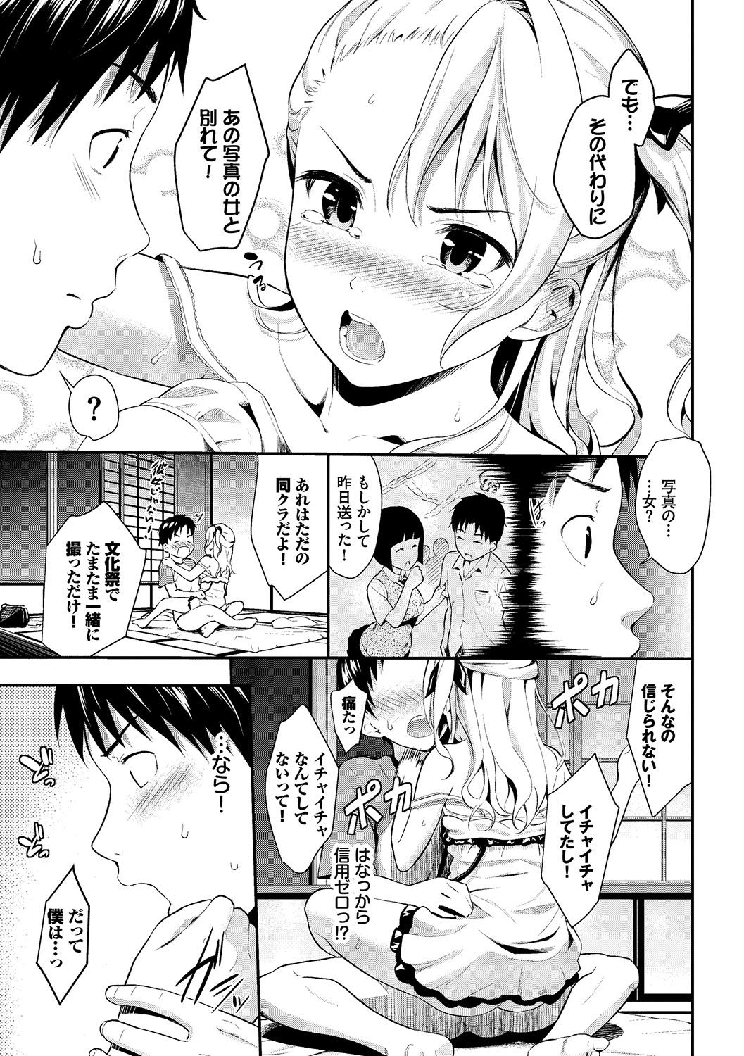 [Wabara Hiro] Suki no Shirushi - Pledge of Love [Digital] page 54 full