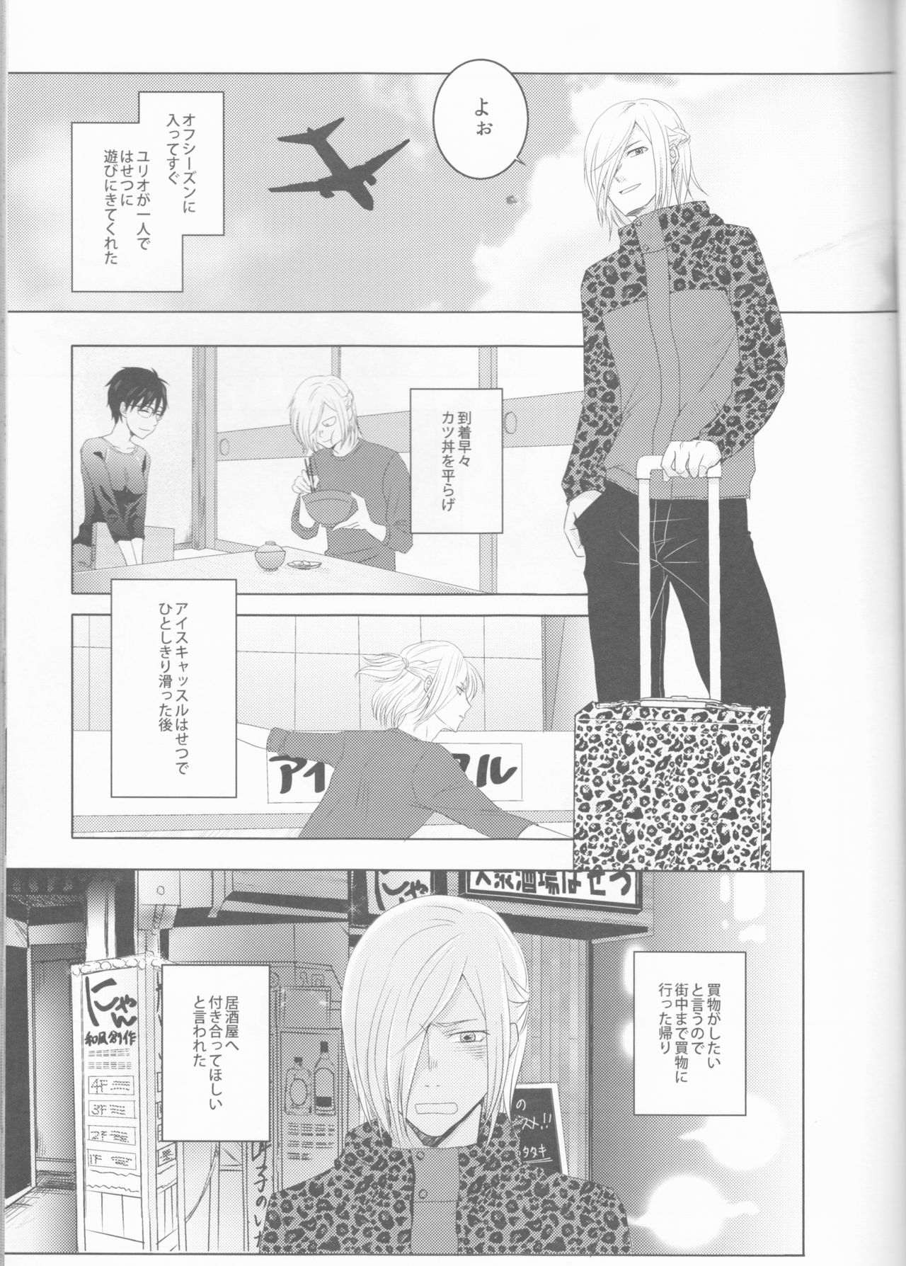 (Hyousou Strast) [HYK42 (Okada Kojiko)] Love Hotel no Kokuhaku (Yuri on Ice) page 4 full