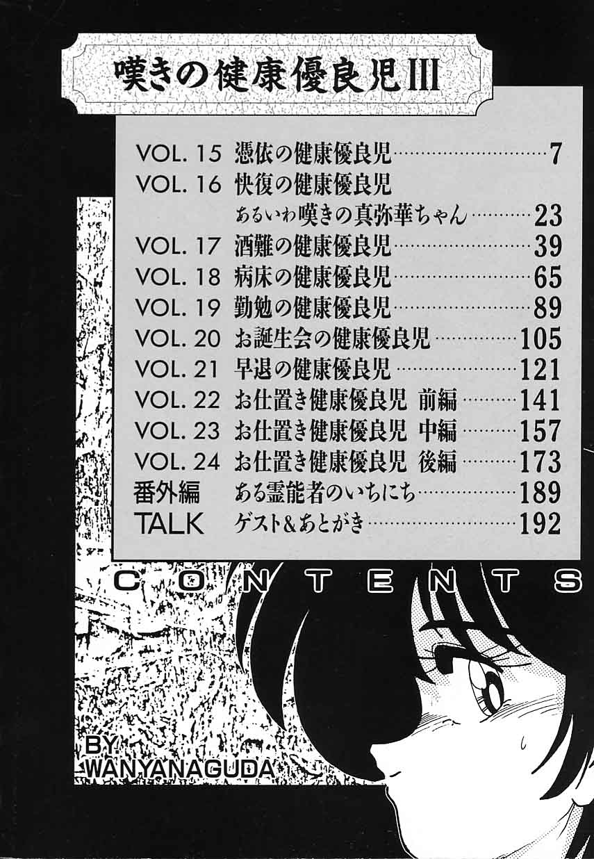 [Wanyanaguda] Nageki no Kenkou Yuuryouji III page 6 full