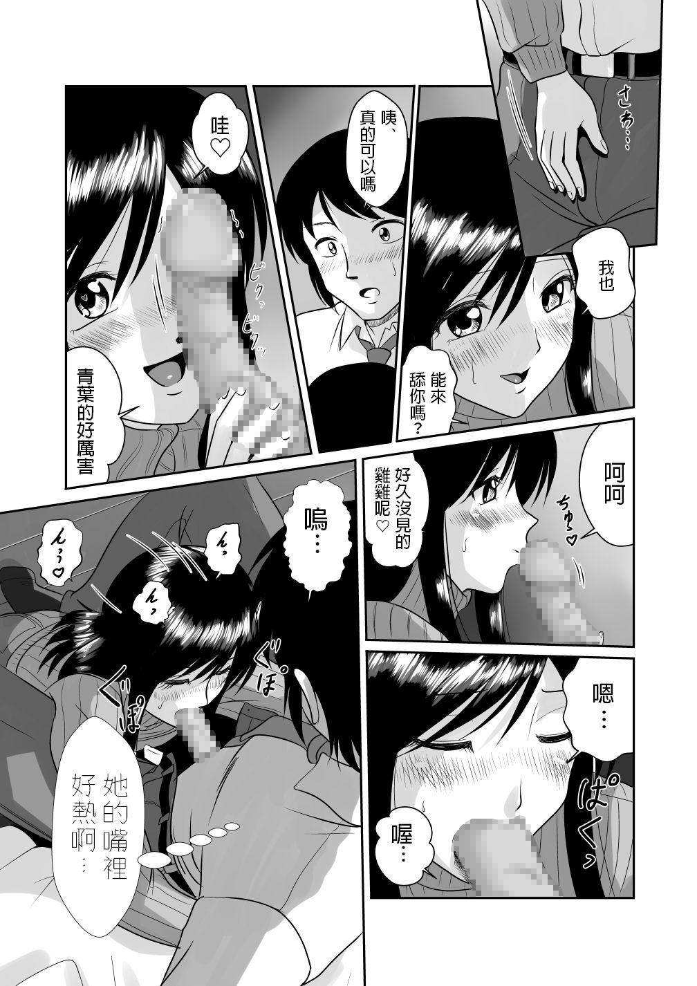 [Sonpuushi (Matsui Yasutsugu)] Tonari no Okashi Zukuri ga Shumi na Model Taikei Kyonyuu Hitozuma to no Amasugiru Ochakai [Chinese] page 13 full