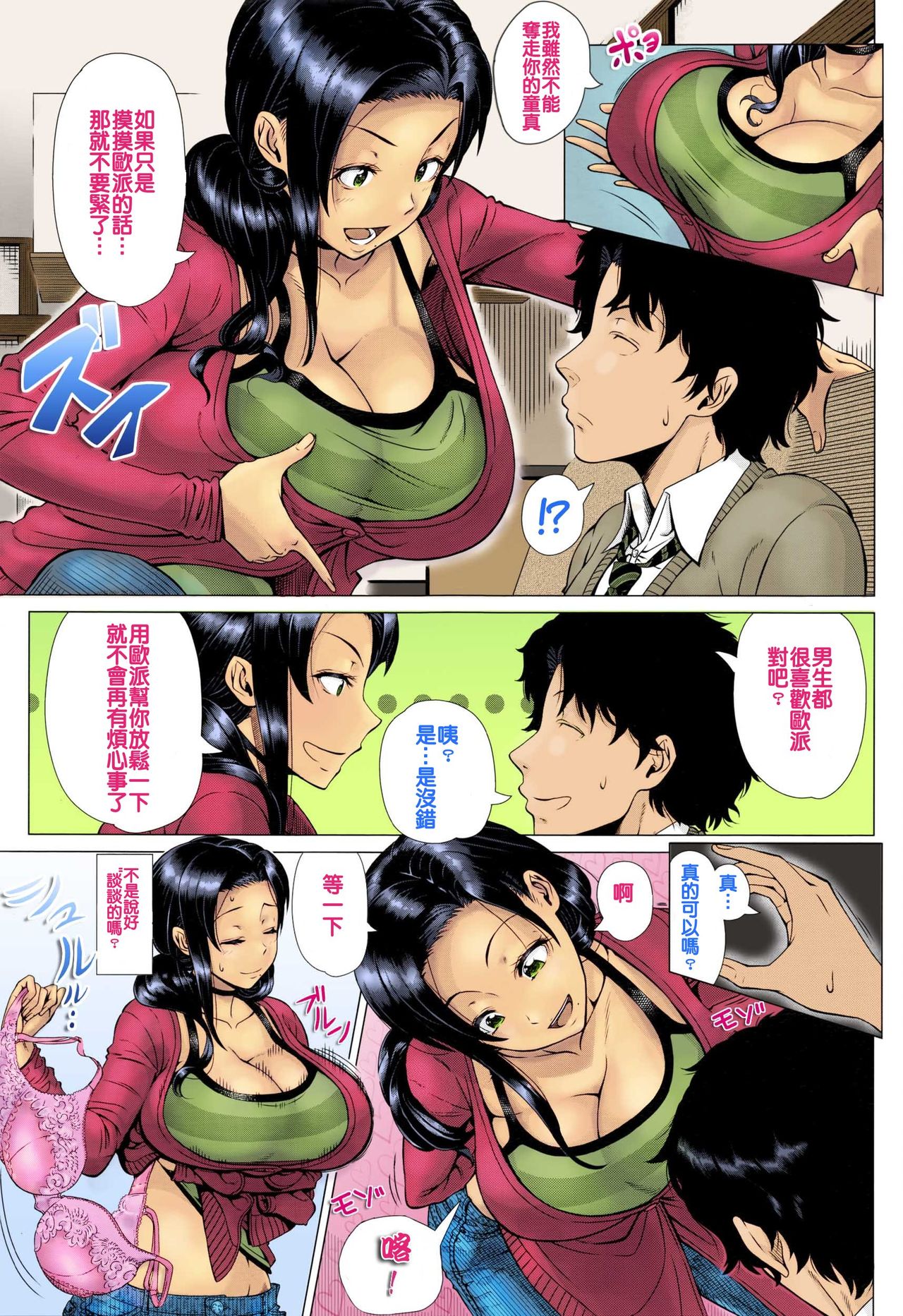 [Shinozuka Yuuji] Oyako no Omoi | A Mother's Love (COMIC Tenma 2016-03) [Chinese] [Colorized] [Decensored] page 5 full