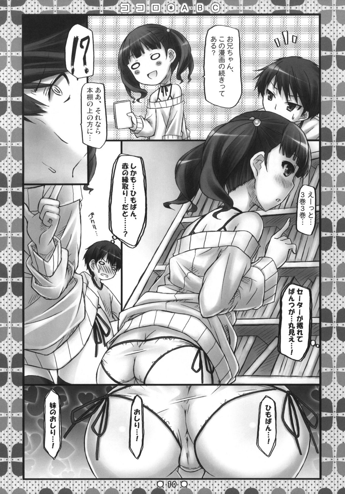 (COMIC1☆6) [Botugo (RYO)] Kokoro*ABC + Paper page 9 full