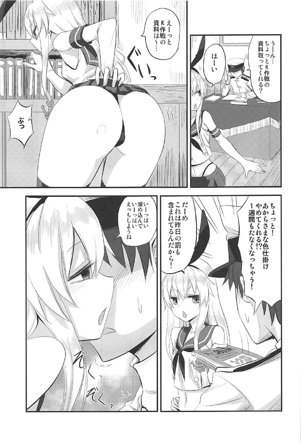 (C92) [Can Do Now! (Minarai Zouhyou)] Shimakaze-chan no Shasei Kanri Nisshi (Kantai Collection -KanColle-) page 6 full