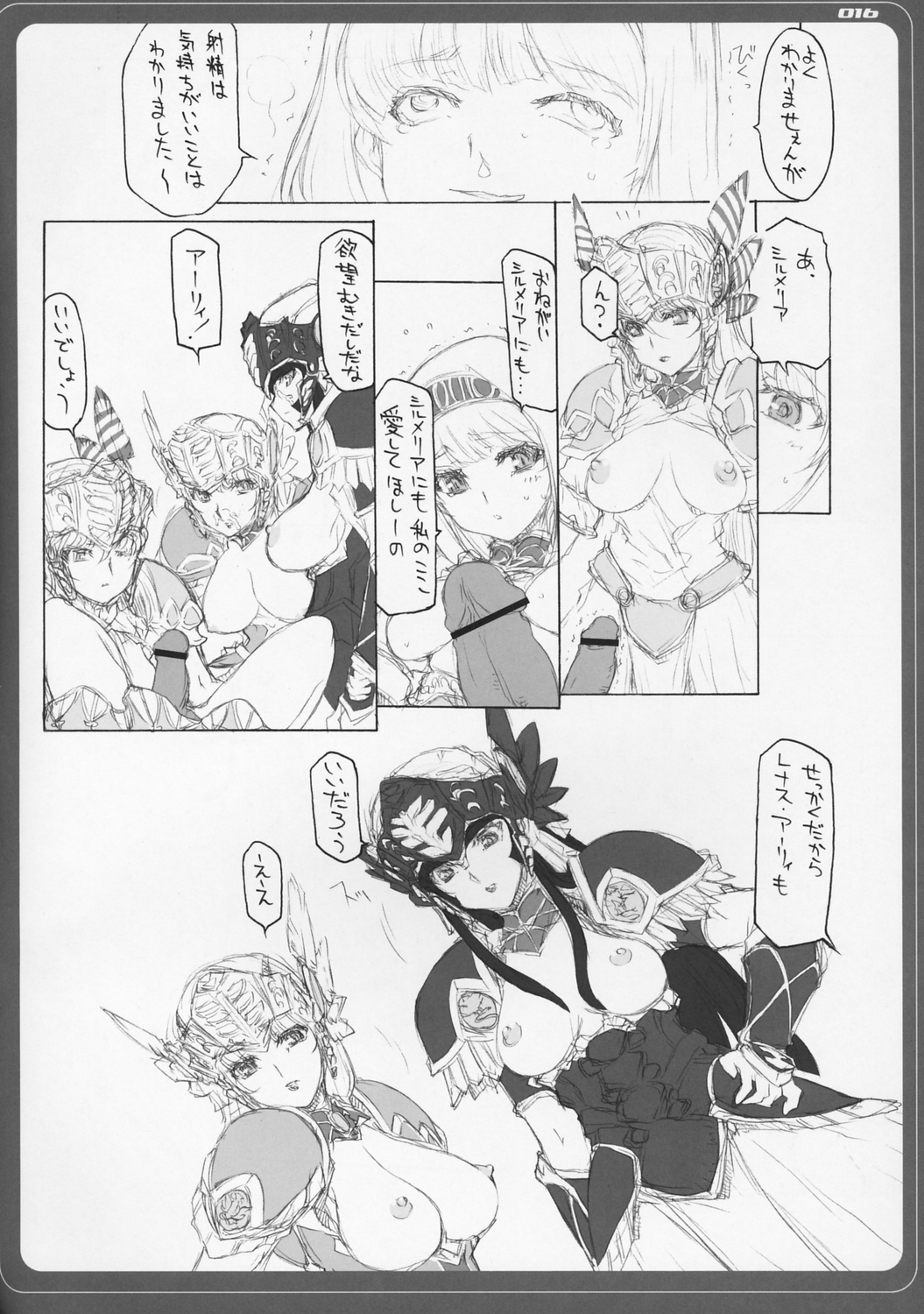 [BM Dan (Doumeki Bararou)] VALKYRIE x VALKYRIE shiruMERIA (VALKYRIE PROFILE 2: SILMERIA) page 15 full