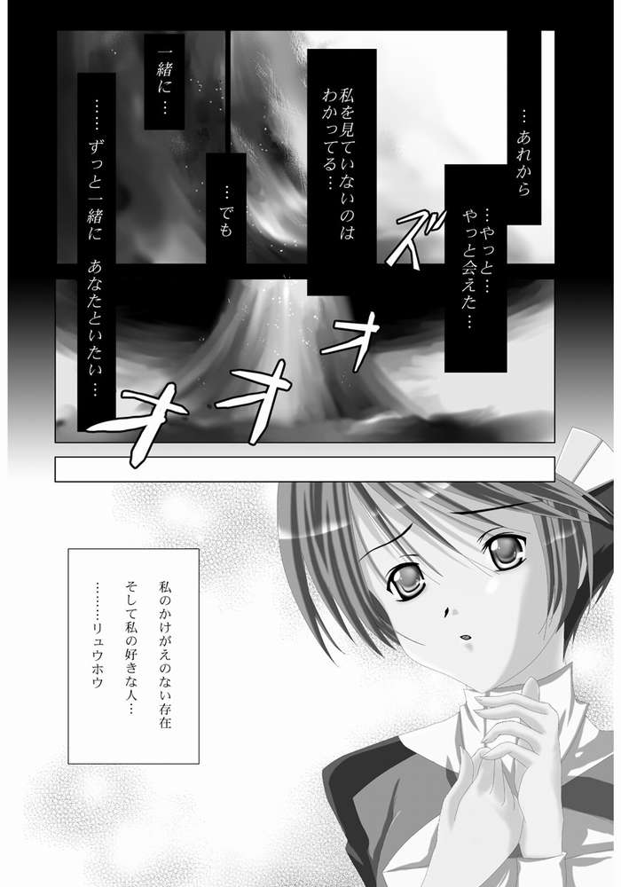 [LUV MIX (Kaga Yuuta)] Forever Love (Scryed) page 2 full