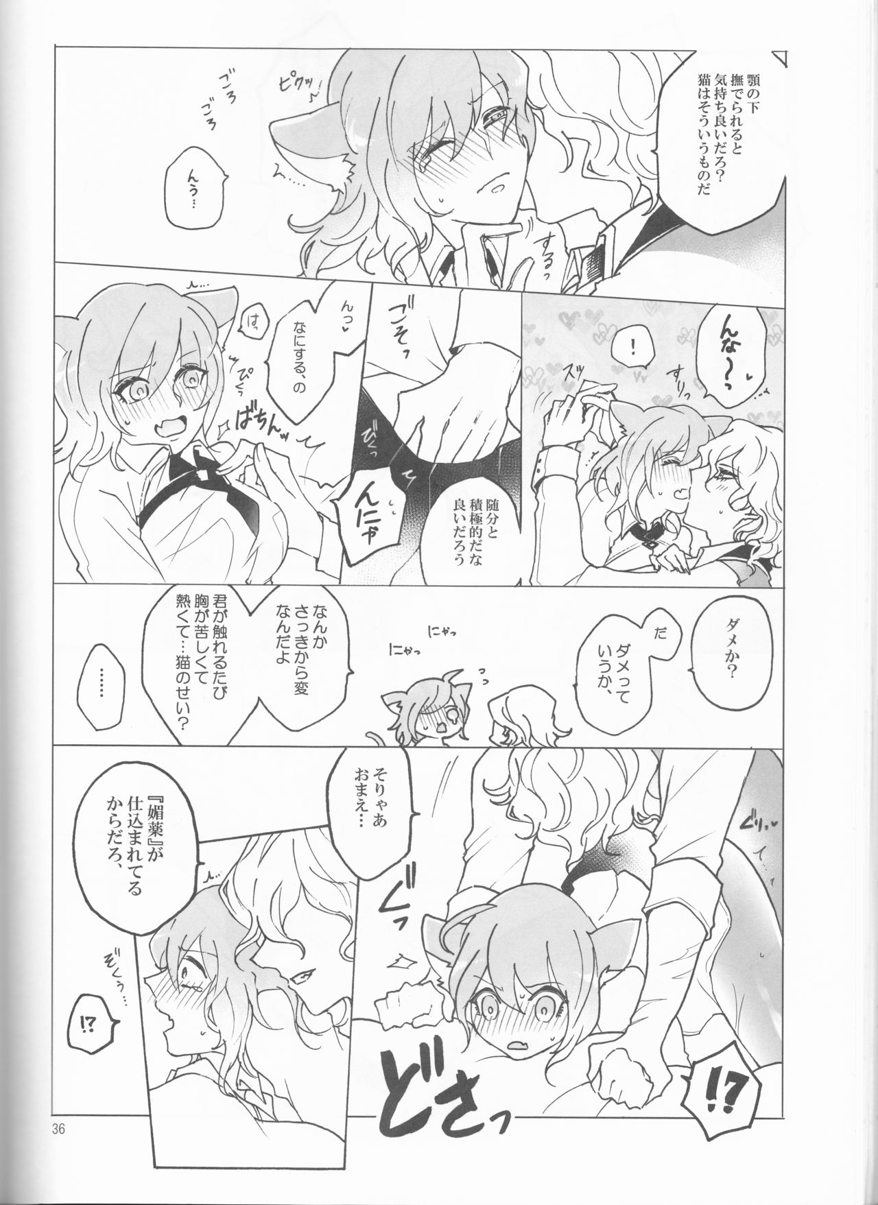 (Dai 23-ji ROOT4to5) [Yusuzumi (Gurekan)] Espoir (Fate/Grand Order) page 36 full