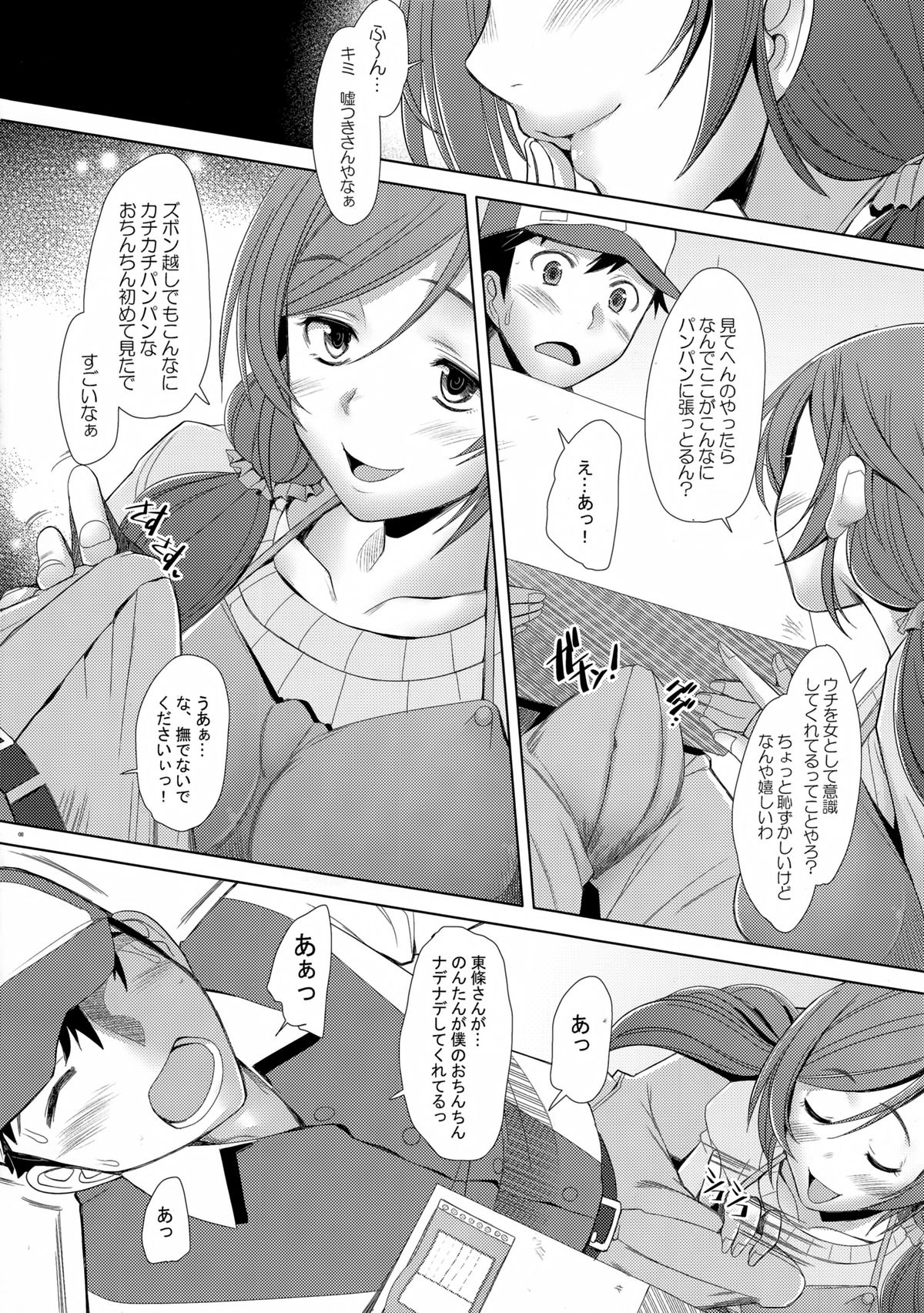 (C87) [Kohakutei (Sakai Hamachi)] NONNON29 (Love Live!) page 7 full