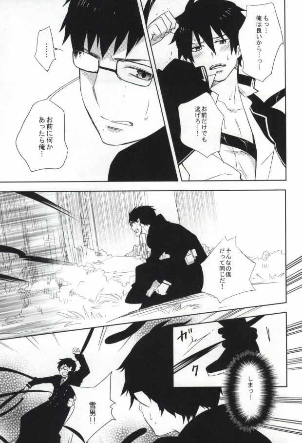 [pm930 (Watase Ringo)] 2beating (Ao no Exorcist) page 10 full