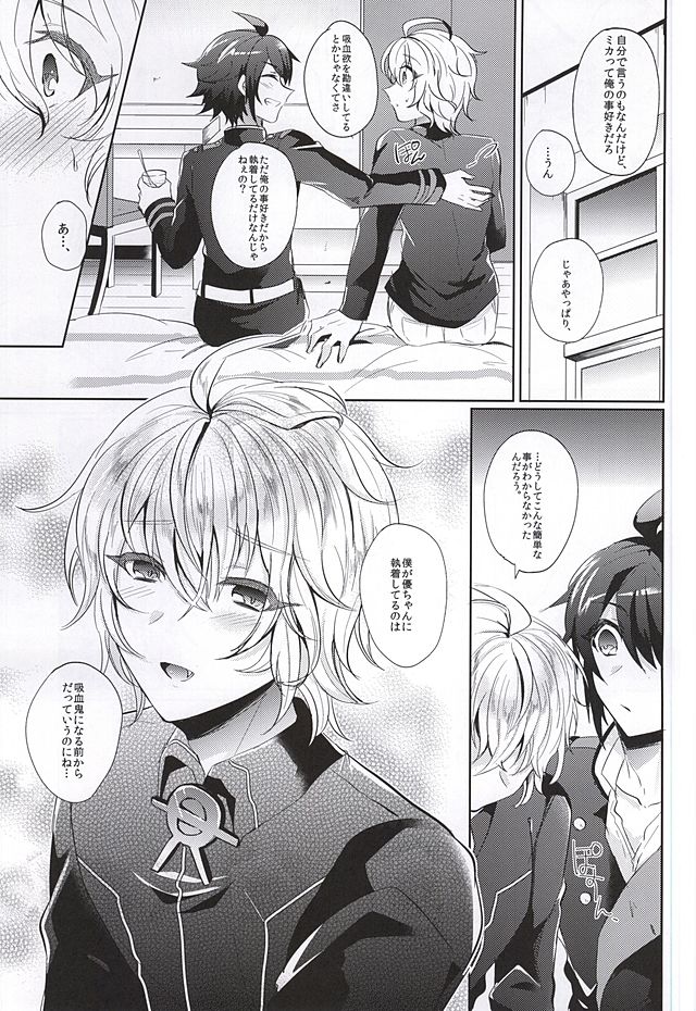 (SUPER24) [Reparation (Syougo Kota)] Ai no Cupiditas (Owari no Seraph) page 12 full