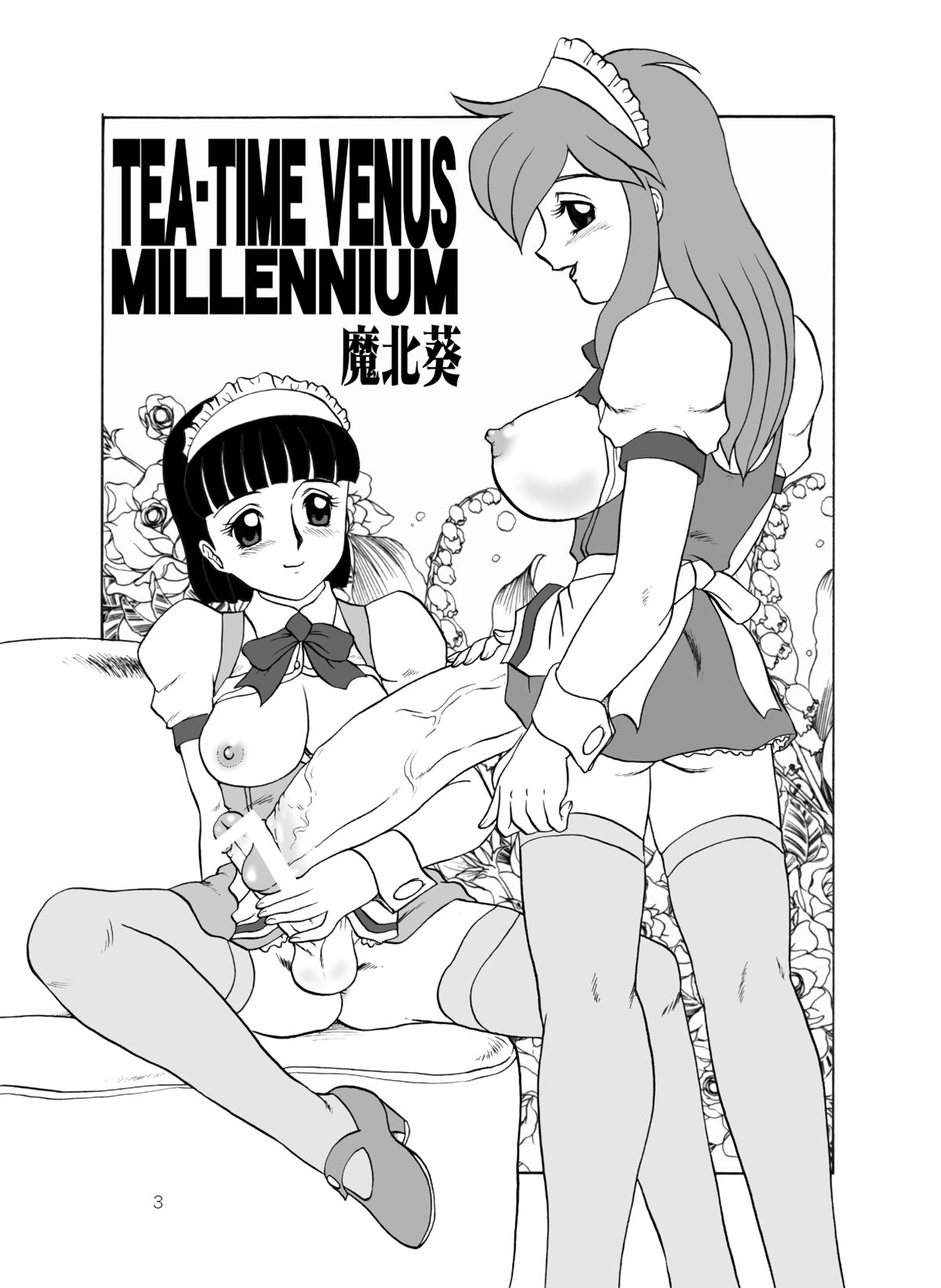 [AOI (Makita Aoi)] Tea-Time Venus Millennium [Digital] page 2 full