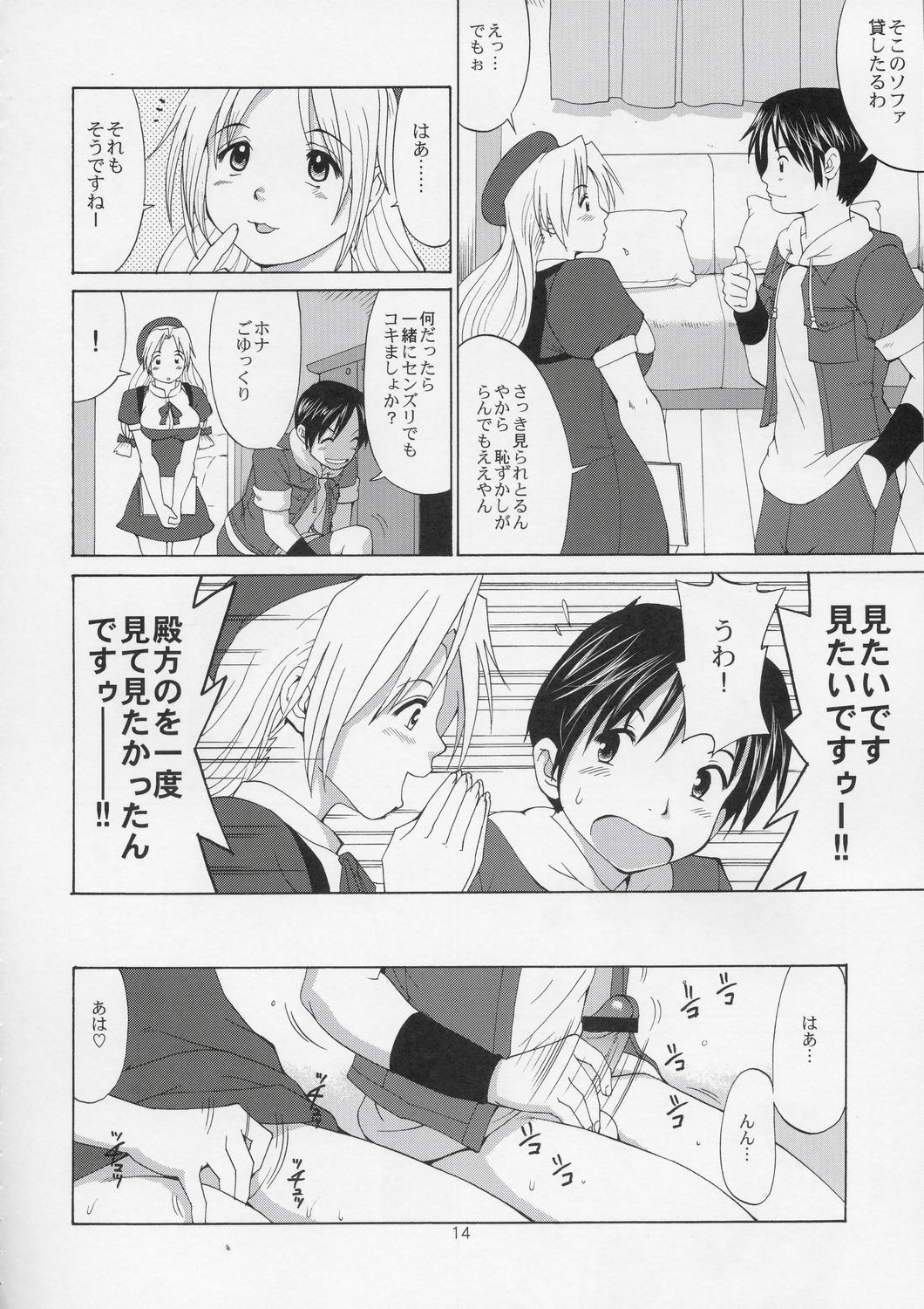(C67) [Saigado] Yuri & Friends Hinako-Max (King of Fighters) page 13 full
