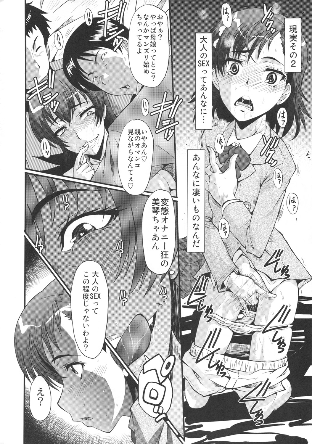 (C80) [Urakata Honpo (SINK)] Urabambi Vol. 43 TOARU ~Toaru Oyako no Carnival~ (Toaru Majutsu no Index) page 19 full