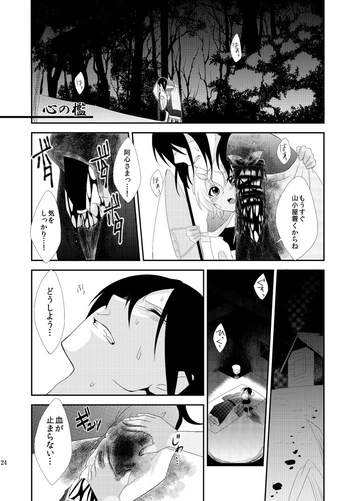 [Meisou Junkie (Neko Maru Rentarou)] Hoozuki wa Ori no Naka [Digital] page 23 full