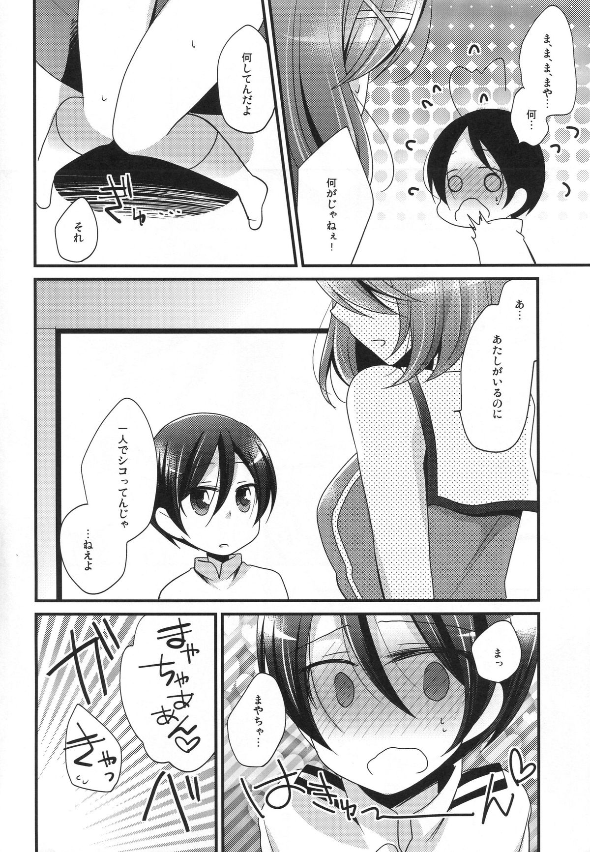 (C88) [Pinke (Kaya)] Boku no Maya-chan Kai Ni (Kantai Collection -KanColle-) page 6 full