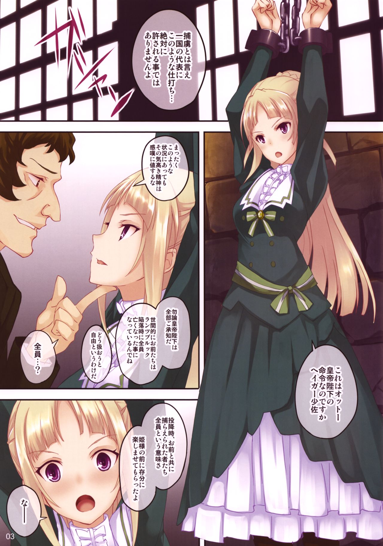 (C91) [Seven Days Holiday (Shinokawa Arumi, Koga Nozomu)] Flowers of a lost country (Shuumatsu no Izetta) page 3 full