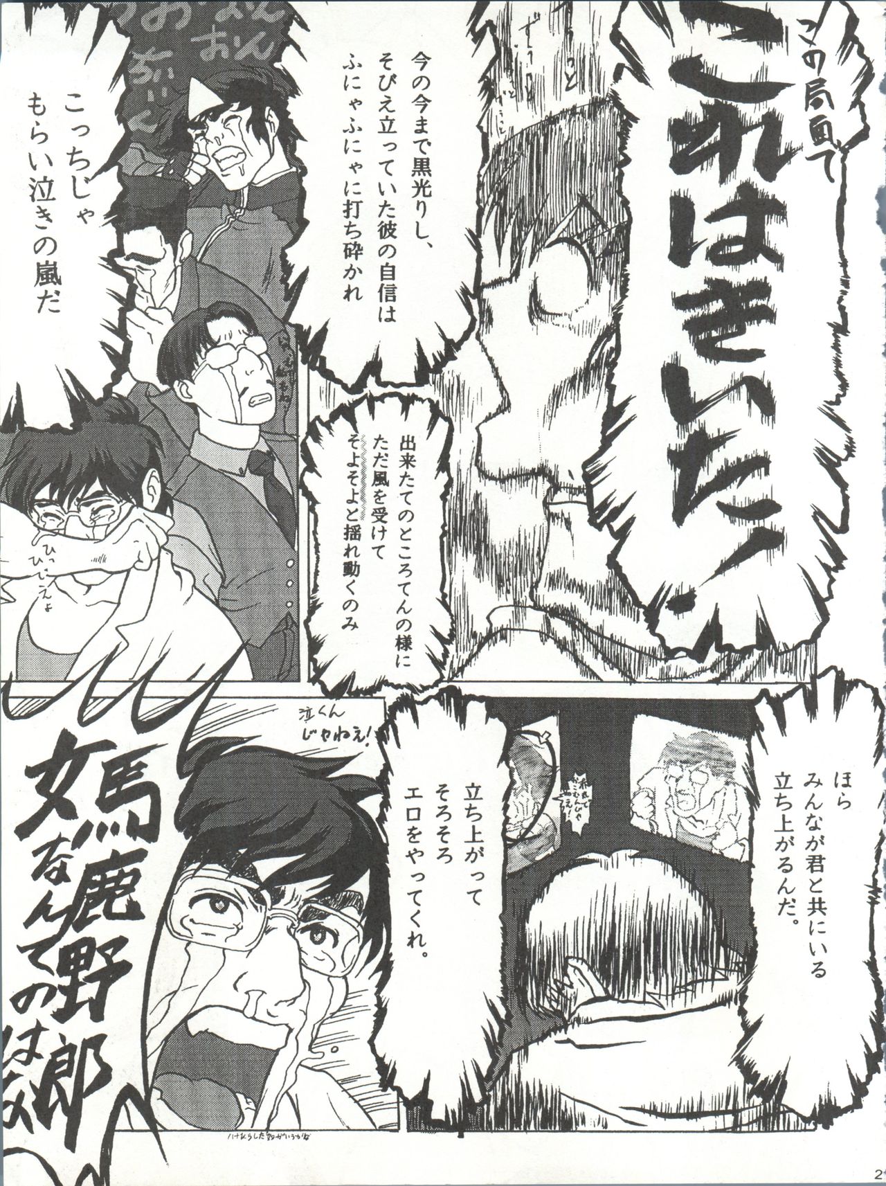 (C51) [Paradise City (Various)] Tabeta Kigasuru 25 (Martian Successor Nadesico) page 28 full