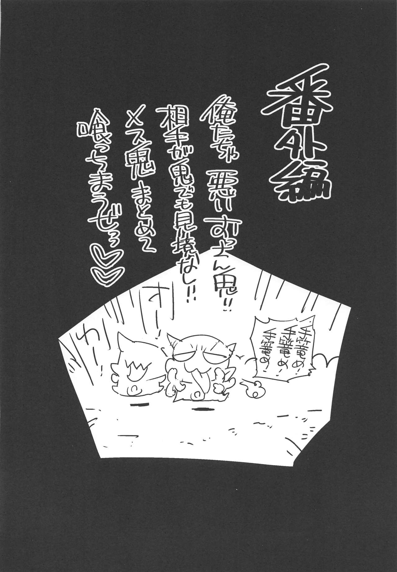 [Eromazun (Ma-kurou)] Kimetsu no Urabon (Kimetsu no Yaiba) page 27 full