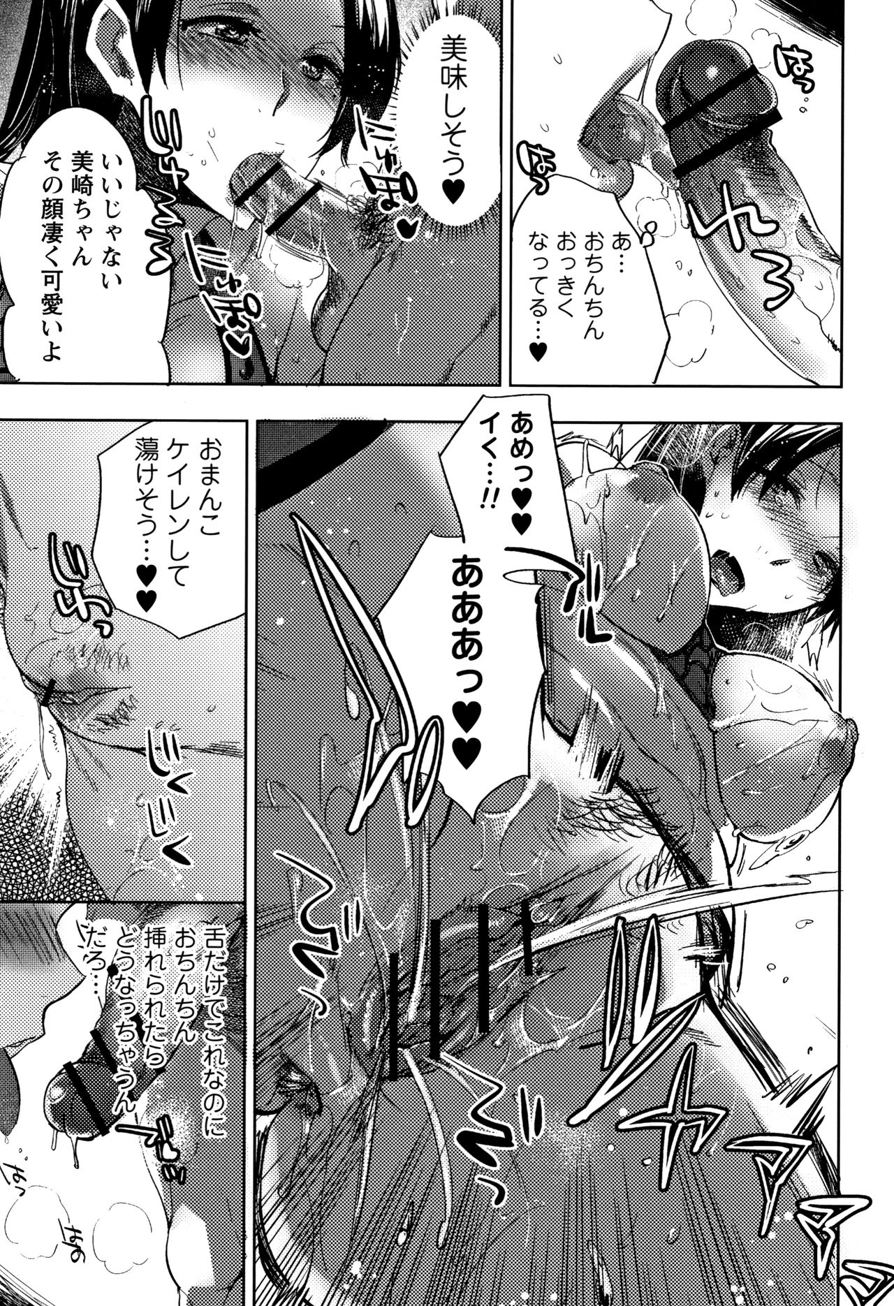 [Konezu] Abnormal Otome Club page 26 full